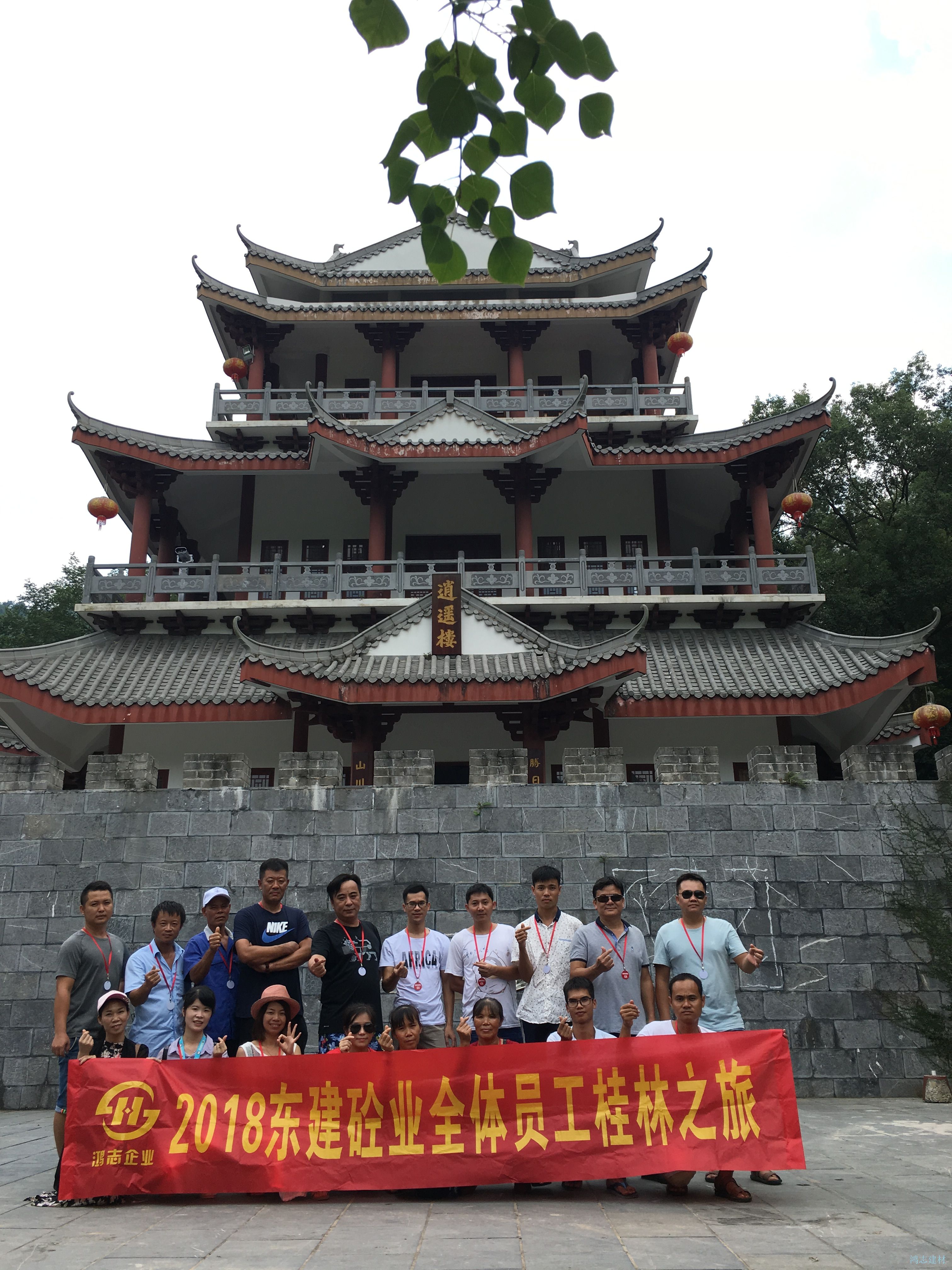 2018年鸿志旗下东建砼业全体员工桂林之旅(首批）|公司资讯-广西鸿志新材料有限公司