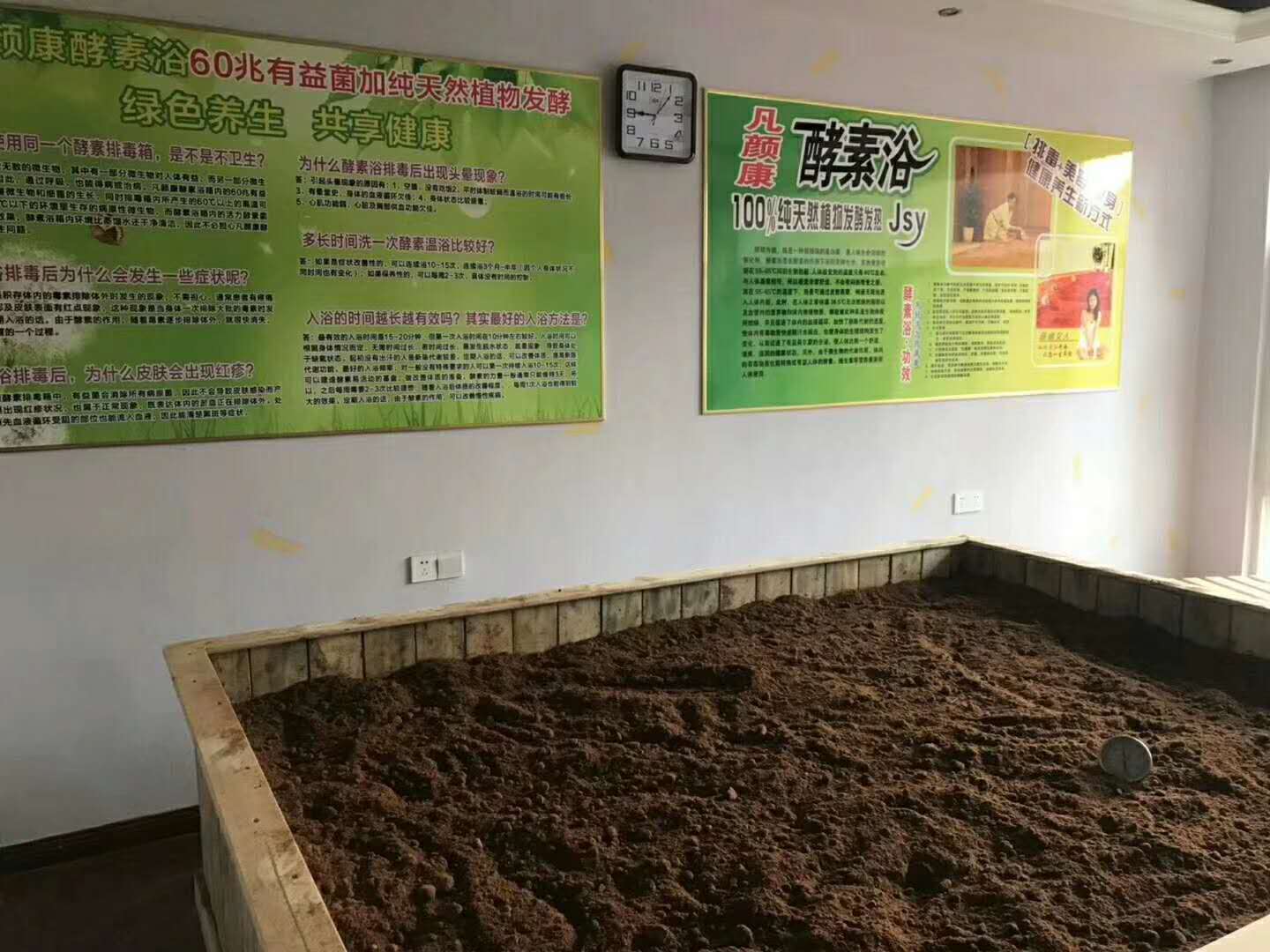 酵素浴简介