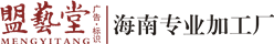 海南省盟藝堂廣告有限公司
