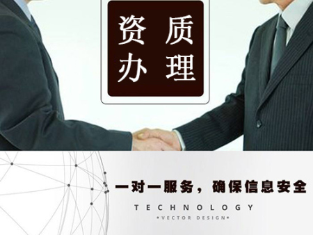 资质办理