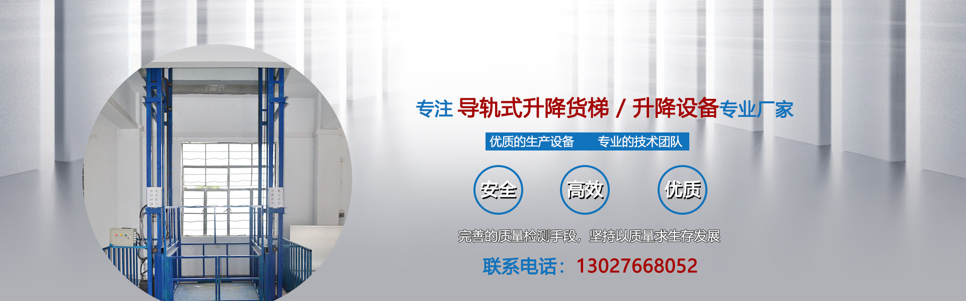 导轨式升降货梯