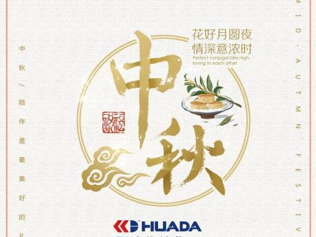 福建sex8中秋活动精彩展现 ——月是故乡明,情在sex8圆。