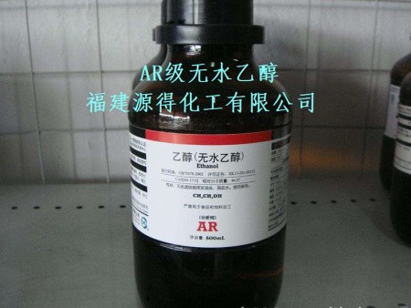 AR级无水乙醇