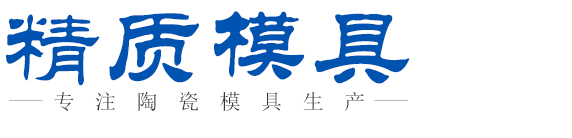 泉州精质模具有限公司