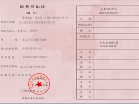 税务登记证