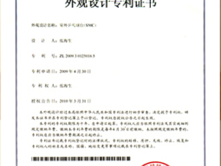 外观设计专利证书