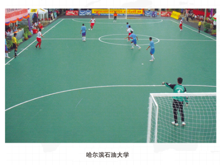 哈尔滨石油大学