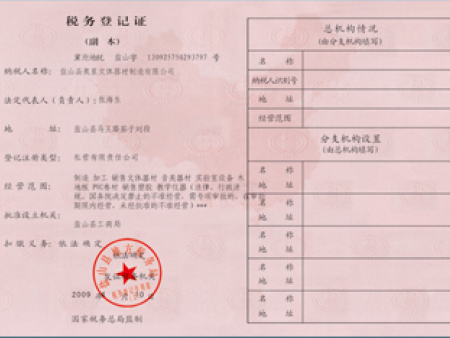 税务登记证