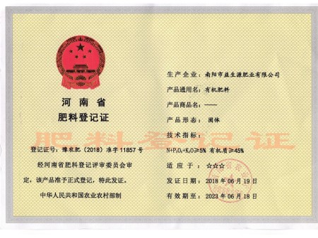 有機肥料登記證