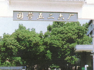中核苏阀_苏州阀门厂—SUFA—中国核工业集团苏州阀厂-中核苏州阀门有限公司-爱取牌阀门