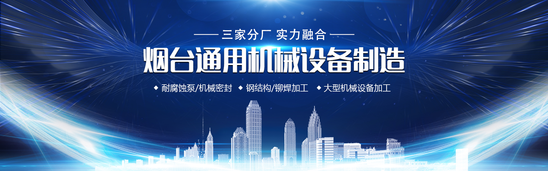 【烟台通用】烟台大型钢构造 烟台大型卷板加工 烟台大型机加工
