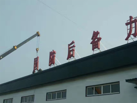 楼顶大字发光字