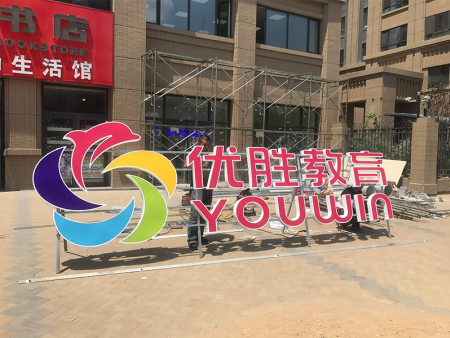 楼顶大字发光字