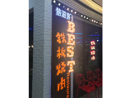 楼顶大字发光字