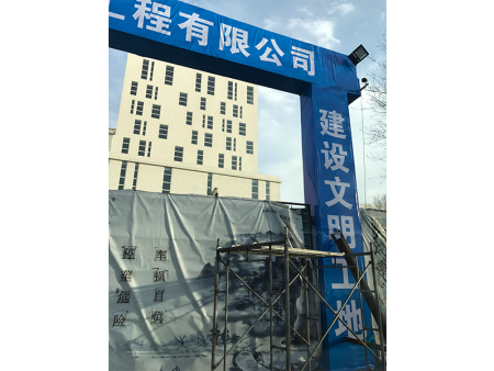 工地安全施工围挡