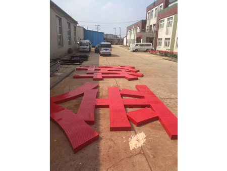 楼顶大字发光字