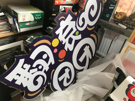 楼顶大字发光字