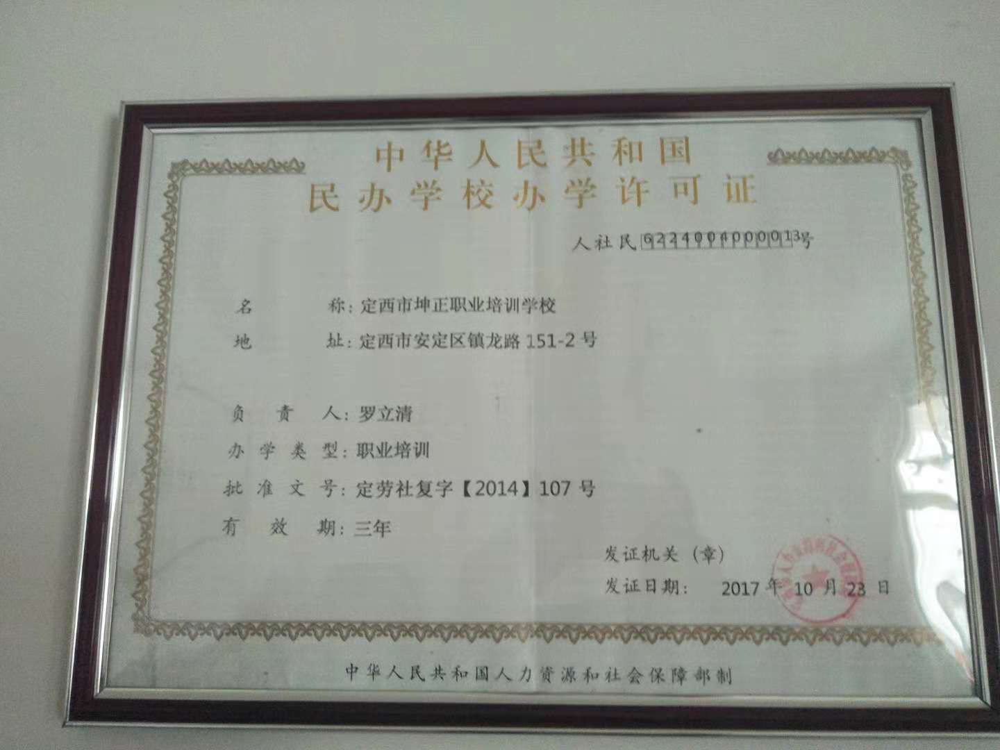 办学许可证