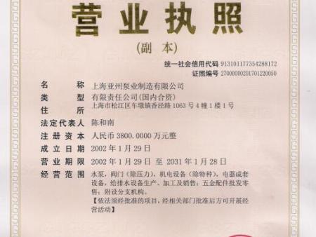 亞州營(yíng)業(yè)執(zhí)照彩掃 亞州營(yíng)業(yè)執(zhí)照彩掃