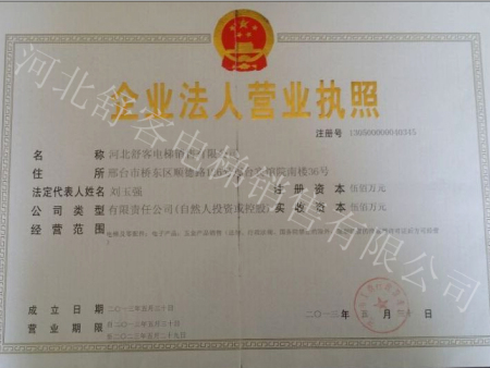 企业法人营业执照