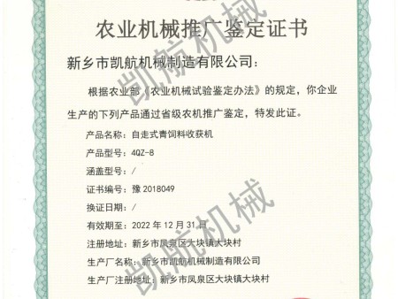 4QZ-8农业机械推广鉴定证书