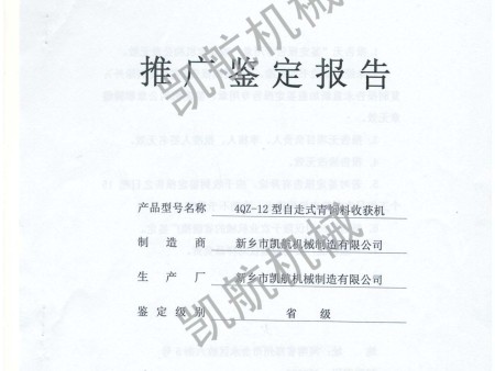 4QZ-12推广鉴定报告