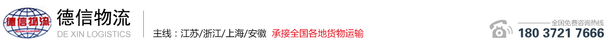 湯陰縣德信物流有限公司