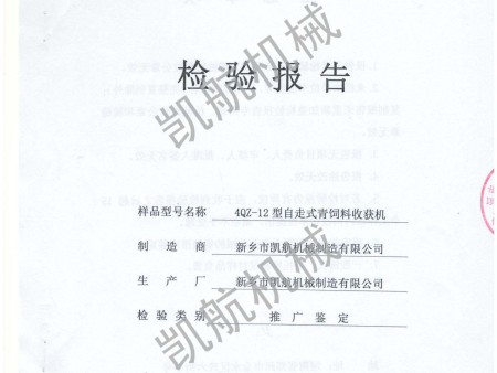 4QZ-12检验报告