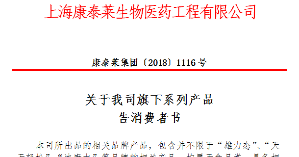 關(guān)于我司旗下系列產(chǎn)品告消費(fèi)者書