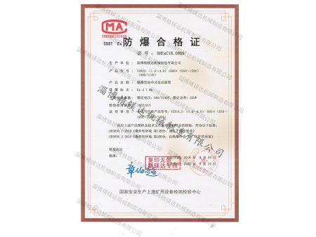 防爆合格證 防爆合格證