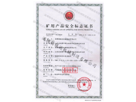 礦用產(chǎn)品安全標(biāo)志證書 礦用產(chǎn)品安全標(biāo)志證書