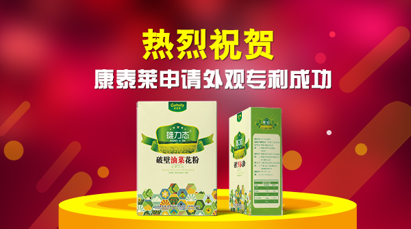 喜報!我公司雄力態破壁油菜花粉榮獲外觀設計專利證書