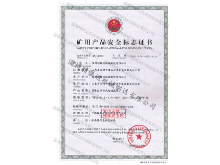 礦用產(chǎn)品安全標(biāo)志證書 礦用產(chǎn)品安全標(biāo)志證書