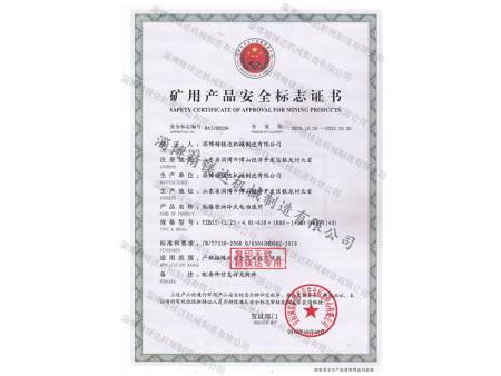 礦用產(chǎn)品安全標(biāo)志證書 礦用產(chǎn)品安全標(biāo)志證書