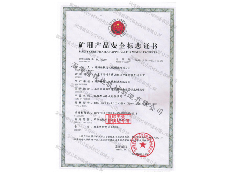 礦用產(chǎn)品安全標(biāo)志證書 礦用產(chǎn)品安全標(biāo)志證書