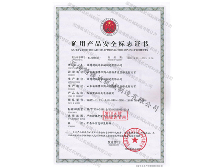 礦用產(chǎn)品安全標(biāo)志證書 礦用產(chǎn)品安全標(biāo)志證書