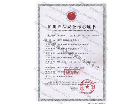礦用產(chǎn)品安全標(biāo)志證書 礦用產(chǎn)品安全標(biāo)志證書
