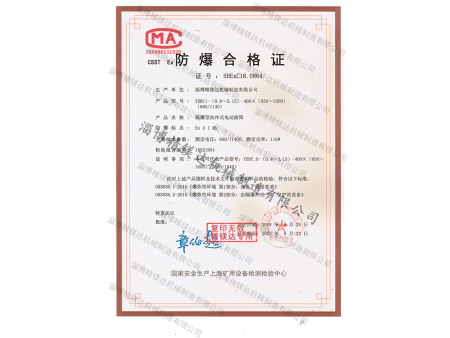 防爆合格證 防爆合格證