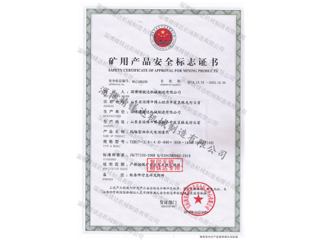 礦用產(chǎn)品安全標(biāo)志證書 礦用產(chǎn)品安全標(biāo)志證書