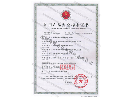 礦用產(chǎn)品安全標(biāo)志證書 礦用產(chǎn)品安全標(biāo)志證書