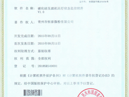 碳化硅压滤机运行状态监控软件