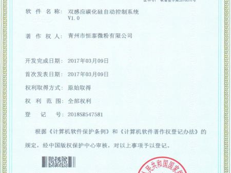 双感应碳化硅自动控制系统