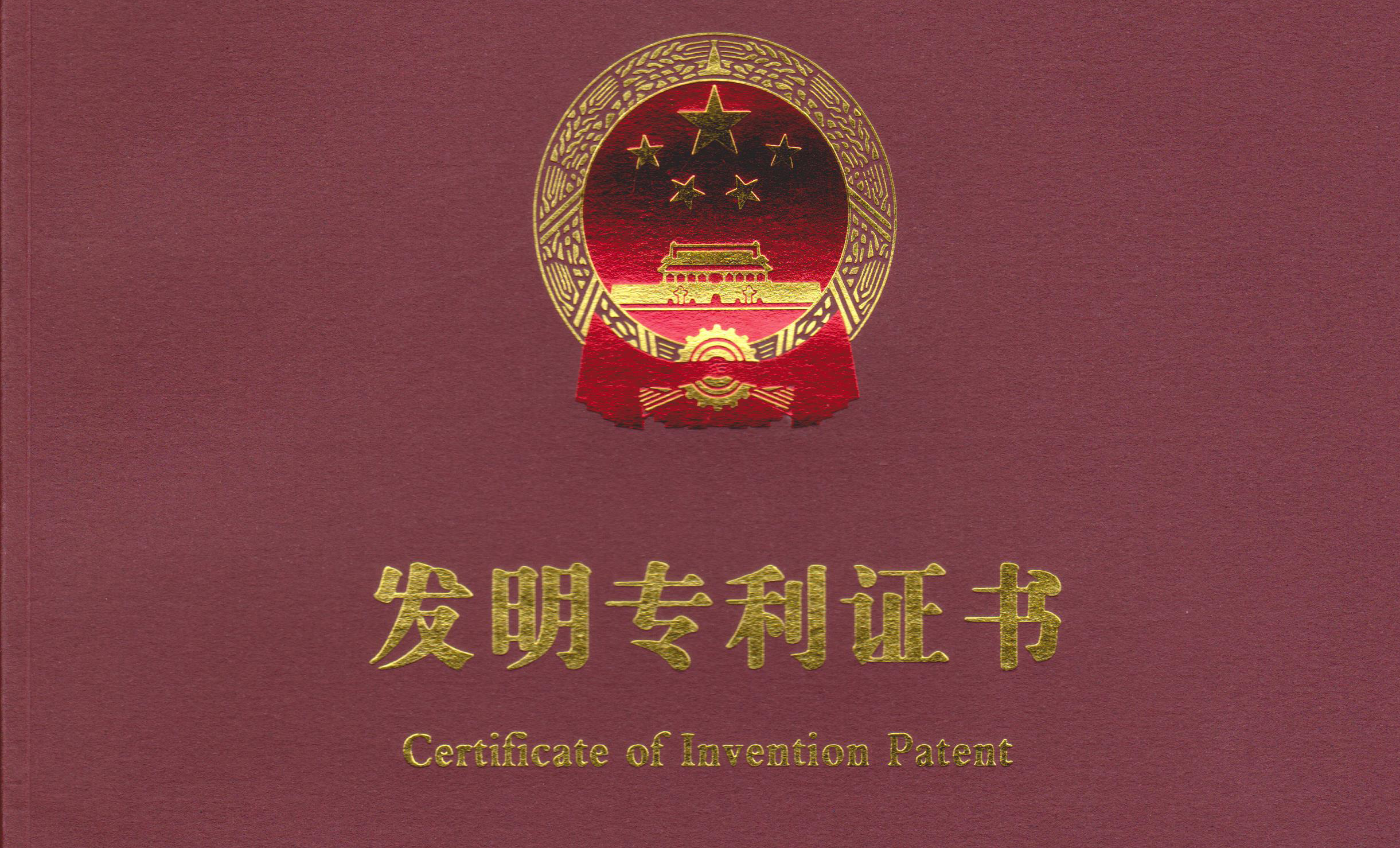 【熱烈祝賀】我公司獲得兩項國家發(fā)明專利