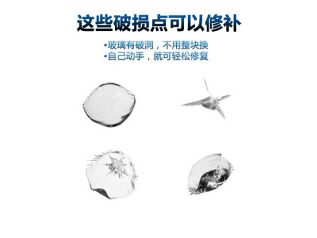 这些破损点可以修补