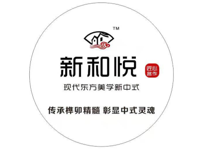 新和悦家具——深圳新和悦家具有限公司