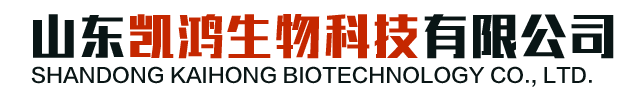 山東凱鴻生物科技有限公司