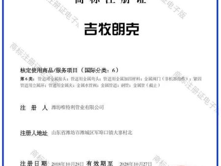 吉牧朗克商标注册证