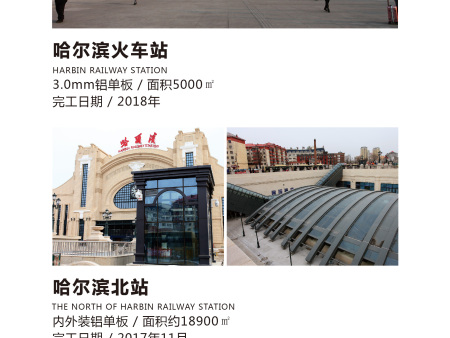哈爾濱火車站/哈爾濱北站/哈爾濱機(jī)場(chǎng)T2航站 哈爾濱火車站/哈爾濱北站/哈爾濱機(jī)場(chǎng)T2航站