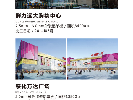 群力遠(yuǎn)大購物中心/綏化萬達(dá)廣場(chǎng)/天悅國際 群力遠(yuǎn)大購物中心/綏化萬達(dá)廣場(chǎng)/天悅國際