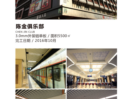 陳金俱樂部/哈爾濱地鐵 陳金俱樂部/哈爾濱地鐵